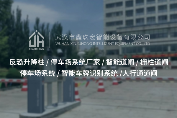 湖北空降閘技術(shù)：城市交通擁堵的“空中守護(hù)者”